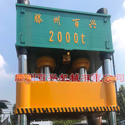 2000噸四柱液壓機(jī) 滕州百興制造